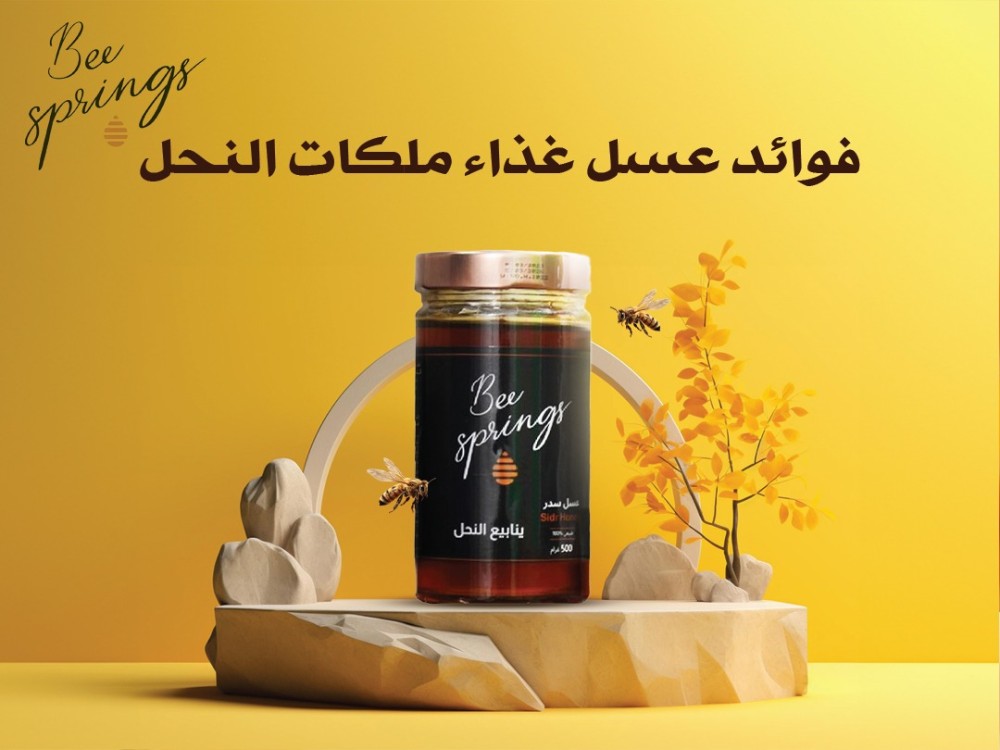 فوائد عسل غذاء ملكات النحل
