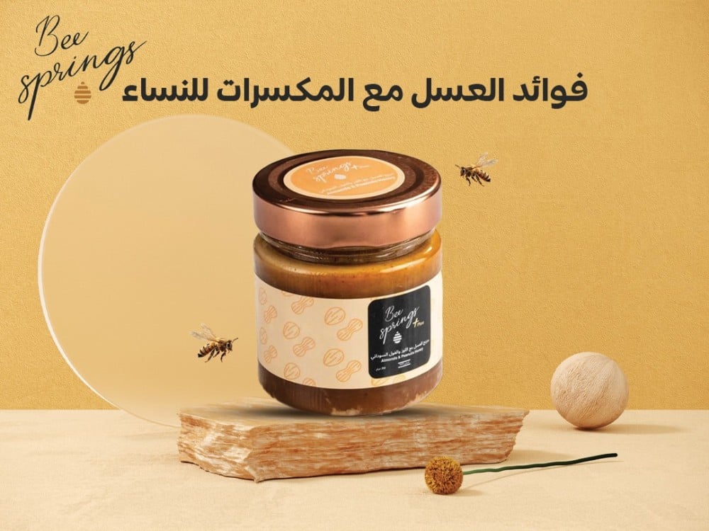 فوائد العسل مع المكسرات للنساء