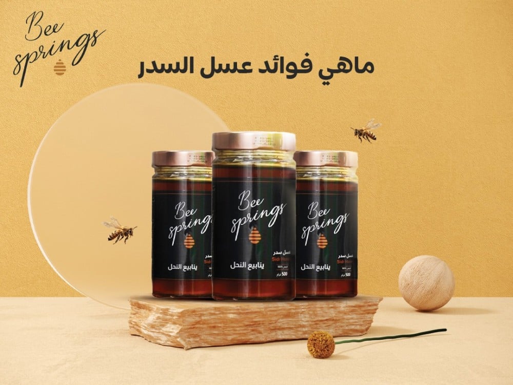 ماهي فوائد عسل السدر