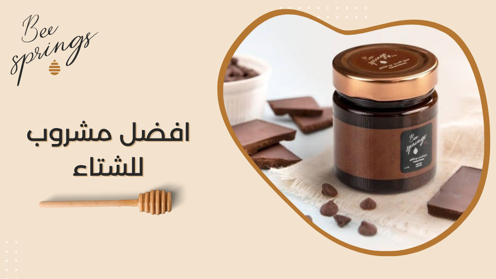 افضل مشروب للشتاء