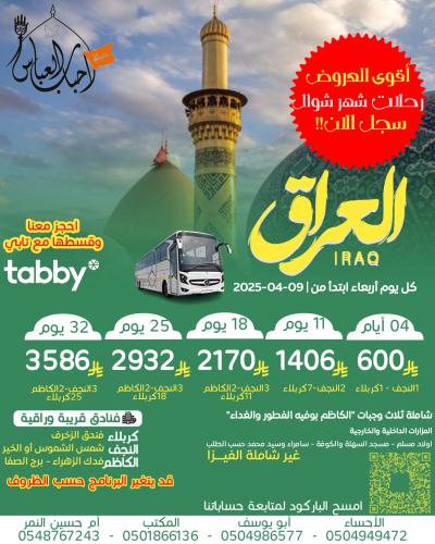 رحلة شهر شوال البرية 4 أيام ابتداء من 2025/4/9