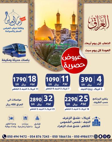 الرحلات البرية أربعة أيام