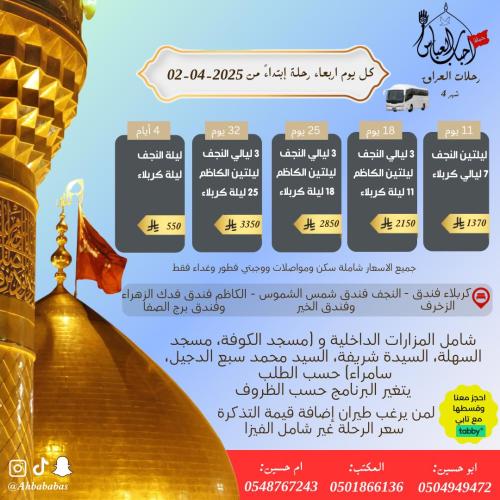 رحلة شهر أربعة البرية 4 أيام ابتداء من 2-4-2025
