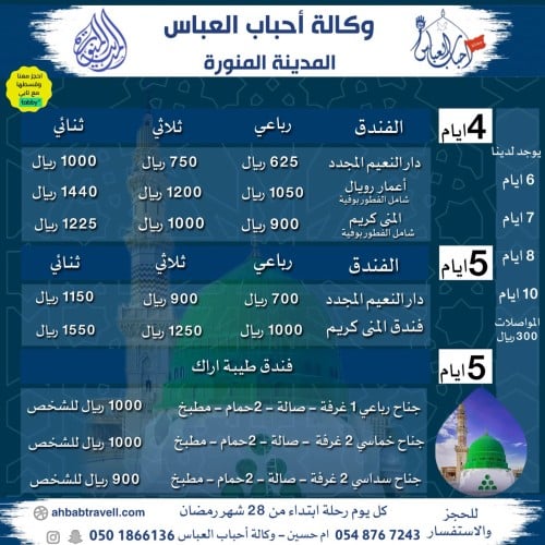 أربعة أيام رباعي فندق اعمار ريال شامل الفطور