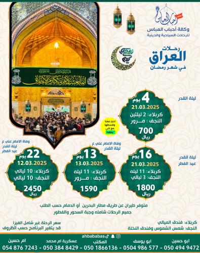 رحلات شهر رمضان المبارك أربعة أيام