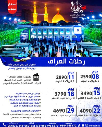 رحلة 11 يوم شهر 12/2024