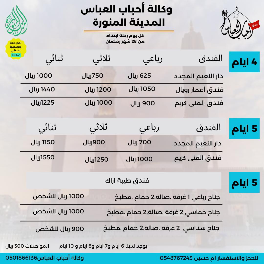 خمسة أيام جناح سداسي فندق طيبة اراك