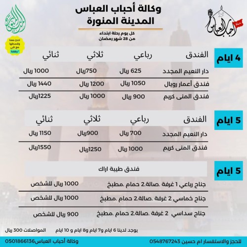خمسة أيام جناح خماسي فندق طيبة اراك