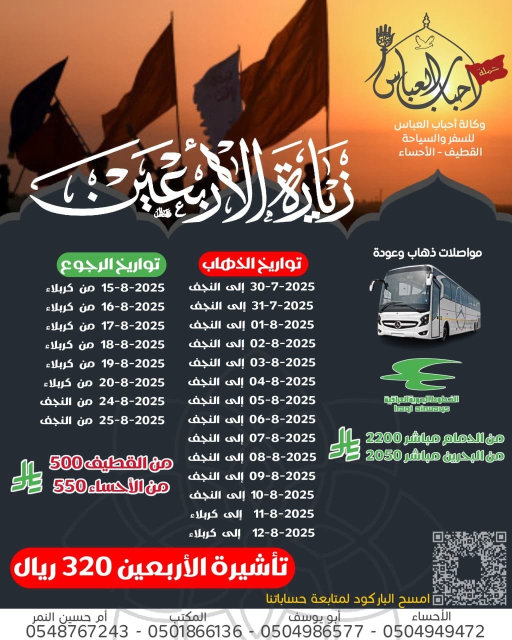 مواصلات ذهاب وعودة