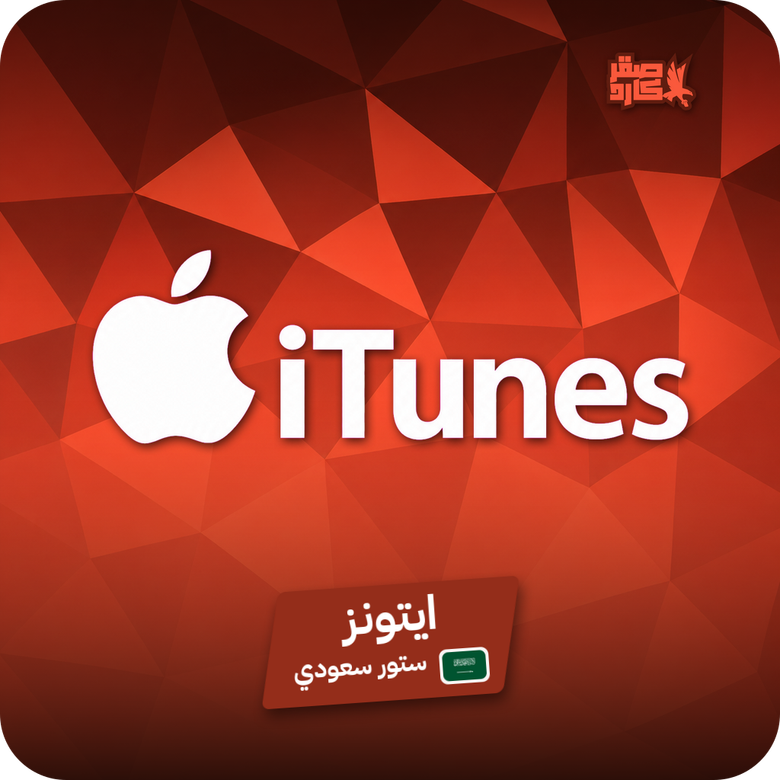 ايتونز السعودية
