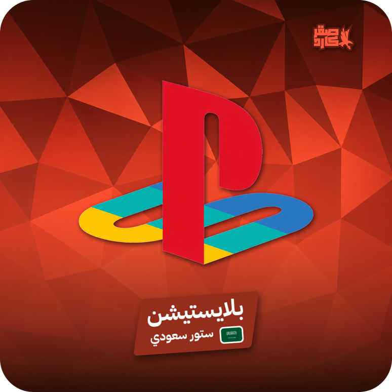 بلايستيشن سعودي