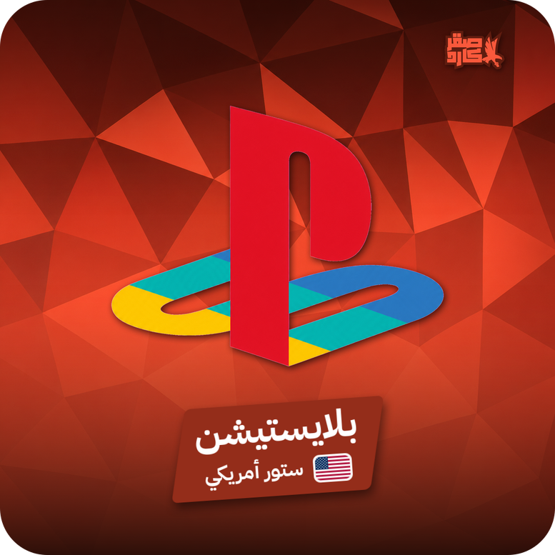 بلايستيشن أمريكي