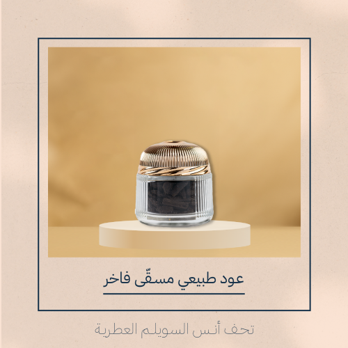 عود طبيعي مسقّى فاخر