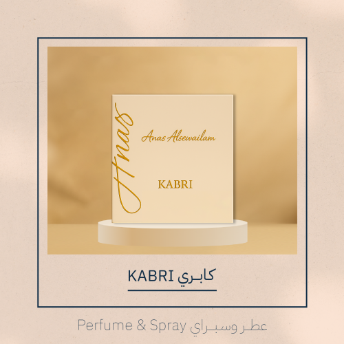 بكج عطر | كابري KABRI |