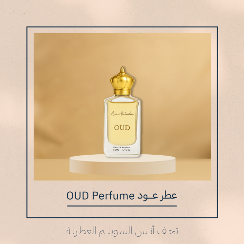 عطر | عود OUD |