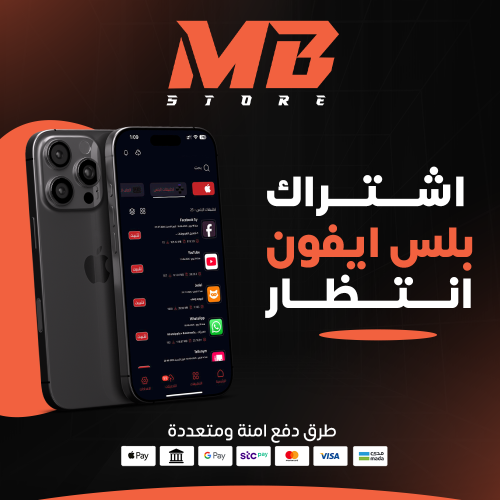 تطبيقات بلس لمدة سنة ( انتظار )