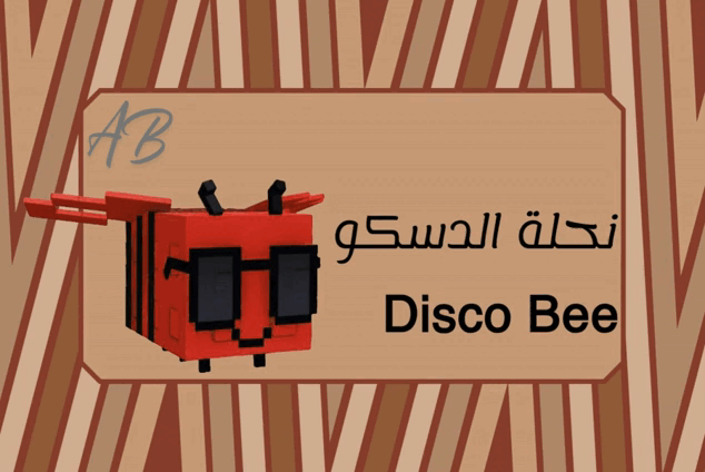 دسكو بي