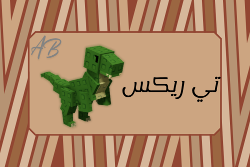 T-REX