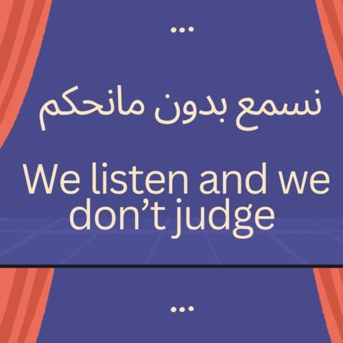 لعبة نسمع بدون مانحكم (The ‘We Listen and We Don’t...