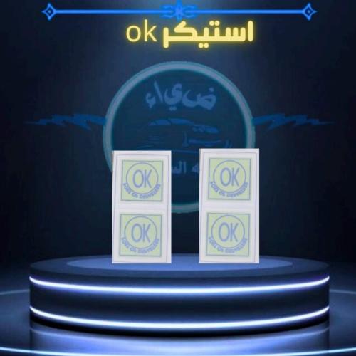 استكر