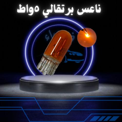 ناعس برتقالي