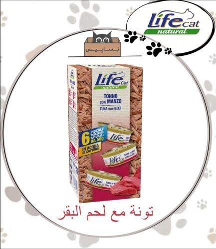 لايف كات عبوه اقتصاديه تونه ولحم 6x50g