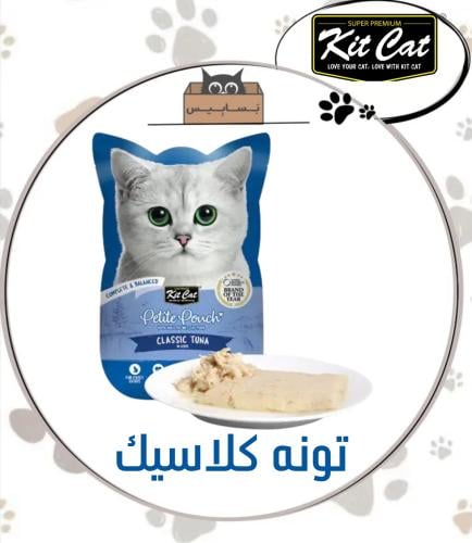 كت كات بتيت باوتش طعام متكامل ومتوازن بالتونه 70g