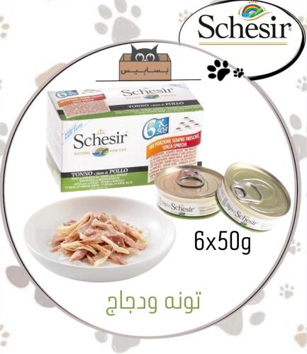 شيزر عبوه اقتصاديه تونه ودجاج 6x50g