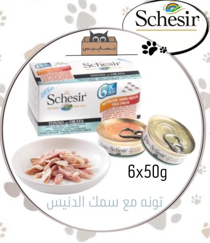 شيزر عبوه اقتصاديه تونه ودنيس 6x50g