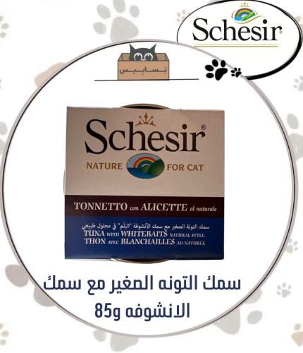 شيزر تونه مع سمك الطعم الابيض 85g