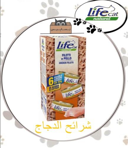 لايف كات عبوه اقتصاديه دجاج6x50g