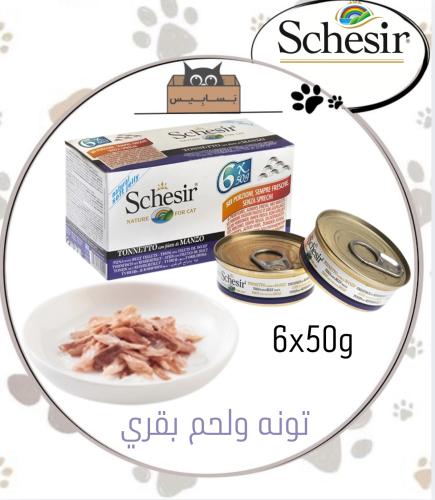 شيزر عبوه اقتصاديه تونه وشرائح لحم بقري 6x50g