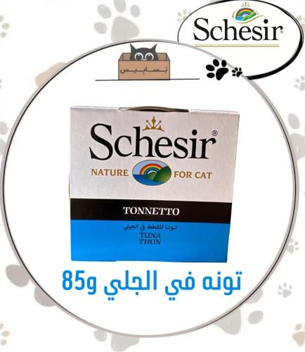 شيزر تونه في الجلي 85g
