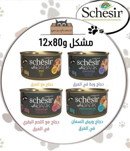 مشكل نكهات شيزر افتر دارك 12x80g