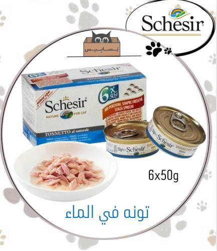 شيزر عبوه اقتصاديه بالتونه 6X50g