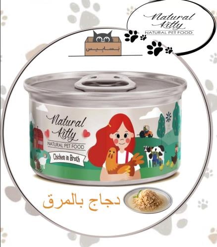 ناتشورال الدجاج مع المرق 80g