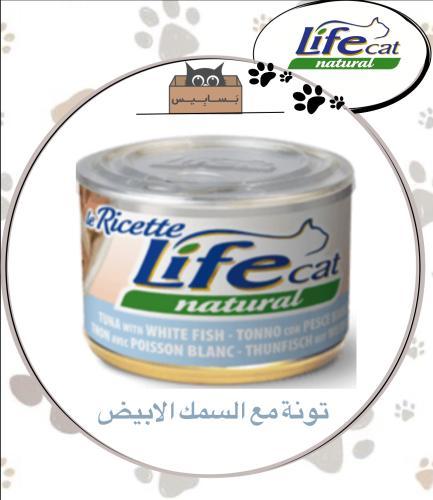 لايف كات تونة مع سمك ابيض 150g