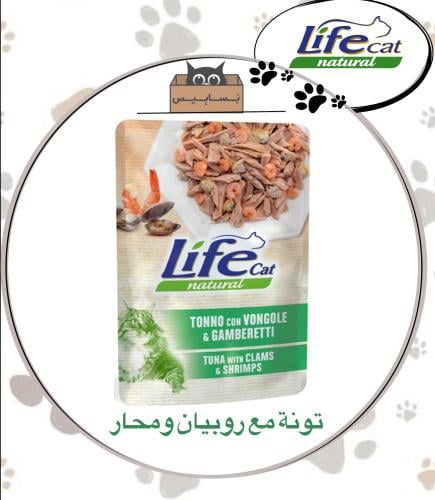 لايف كات أظرف تونة مع المحار والروبيان 70g