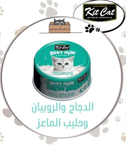 كت كات الدجاج والروبيان وحليب الماعز 70g