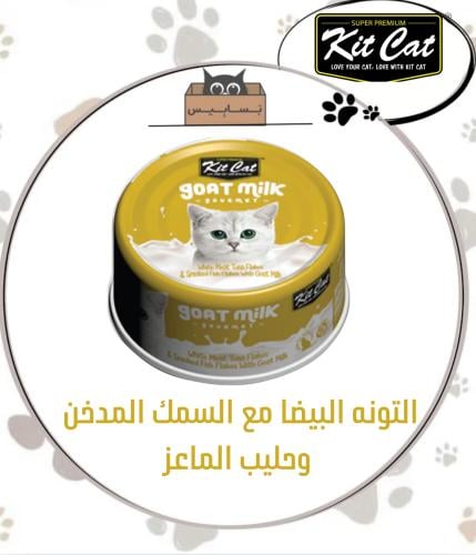 كت كات تونه بيضاء وسمك مدخن مع حليب الماعز 70g