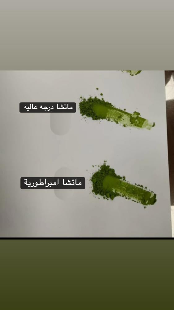 ماتشا كيلو إمبراطوريه
