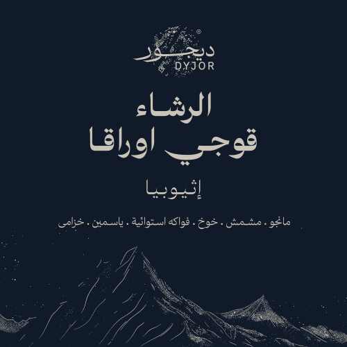 الرشاء . إسبريسو
