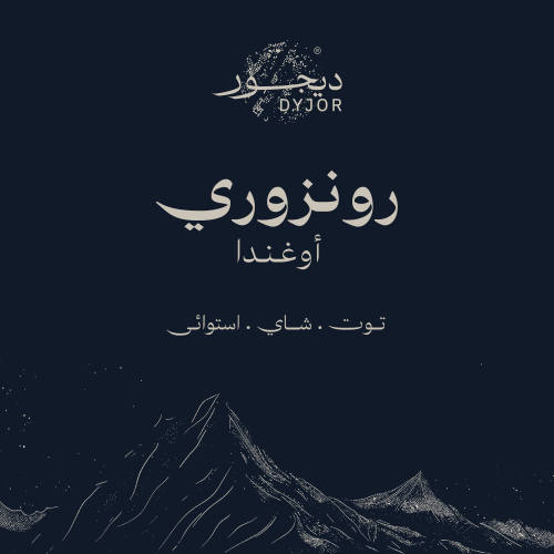 رونزوري . إسبريسو