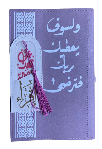 تلبيسة مصحف جلد مع فاصل قراءة