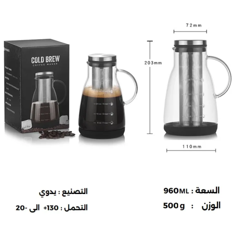 ابريق زجاجي مخصص لمشروب كولد برو سعة 960 ملي
