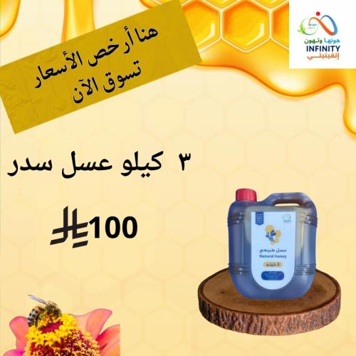 3 كيلو عسل سدر
