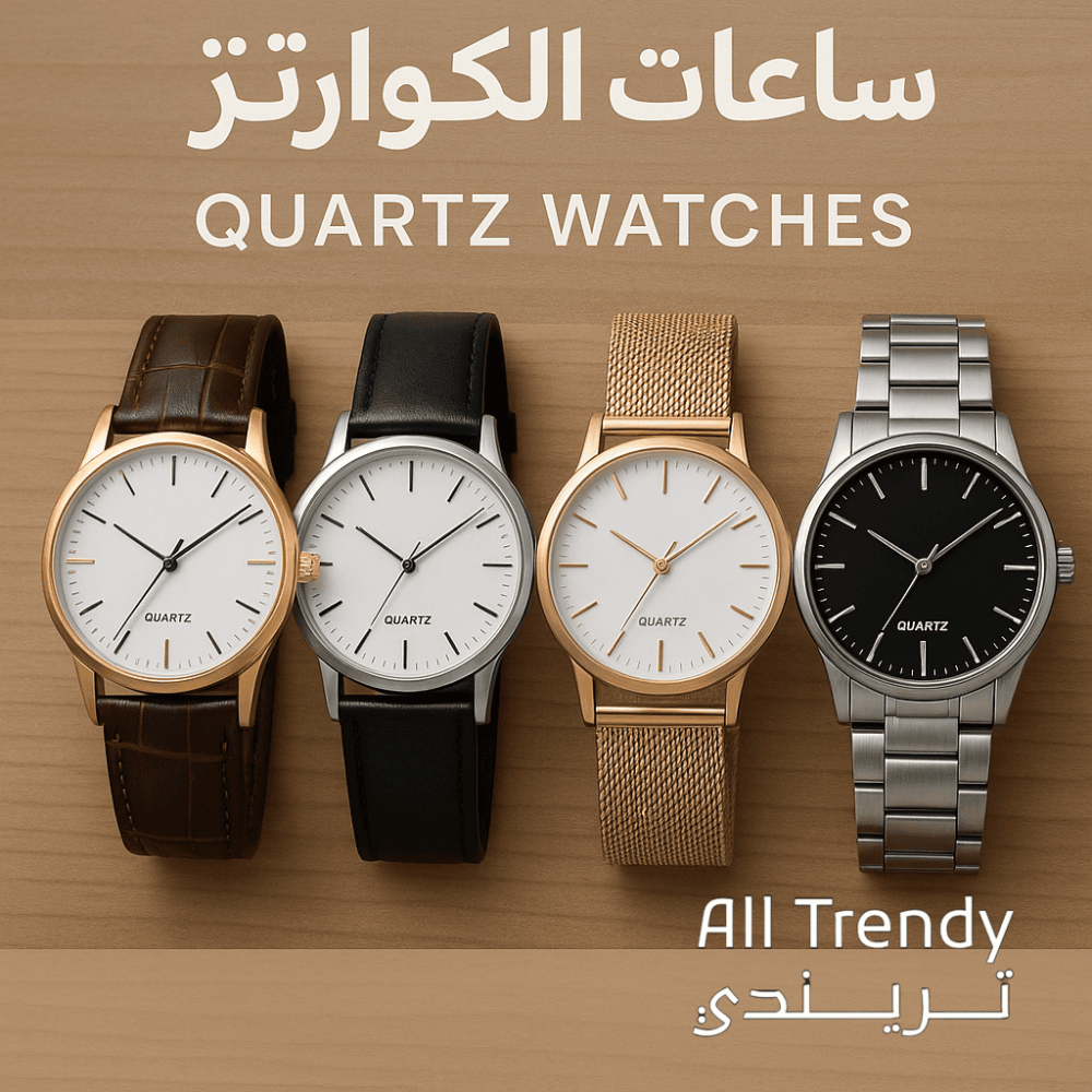 ساعات الكوارتز