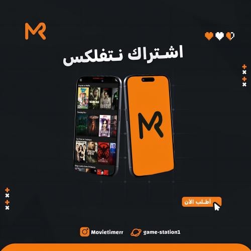 نتفلكس-Netflix مشترك 4K ضمان ذهبي
