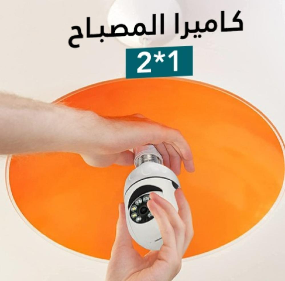 كاميرا على شكل لمبة