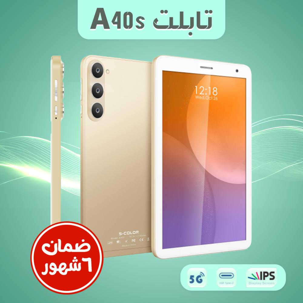 تابلت A40s(ضمان 6 شهور)